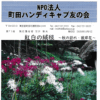 2025年11月号会報を掲載しました