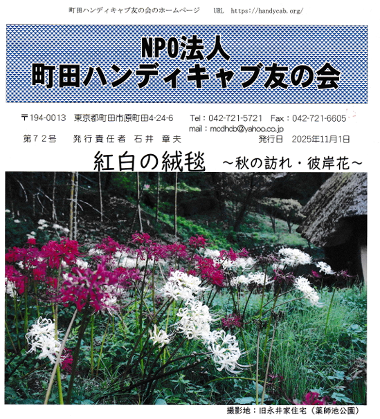 第72号会報2025年11月号表紙.画像