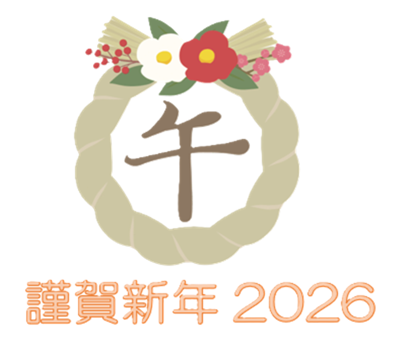 2026年始挨拶用画像
